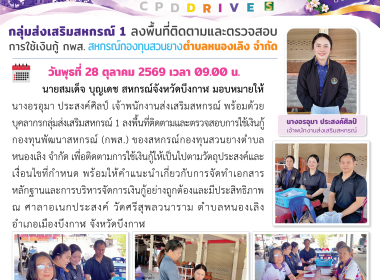 กลุ่มส่งเสริมสหกรณ์ 1 ... พารามิเตอร์รูปภาพ 1
